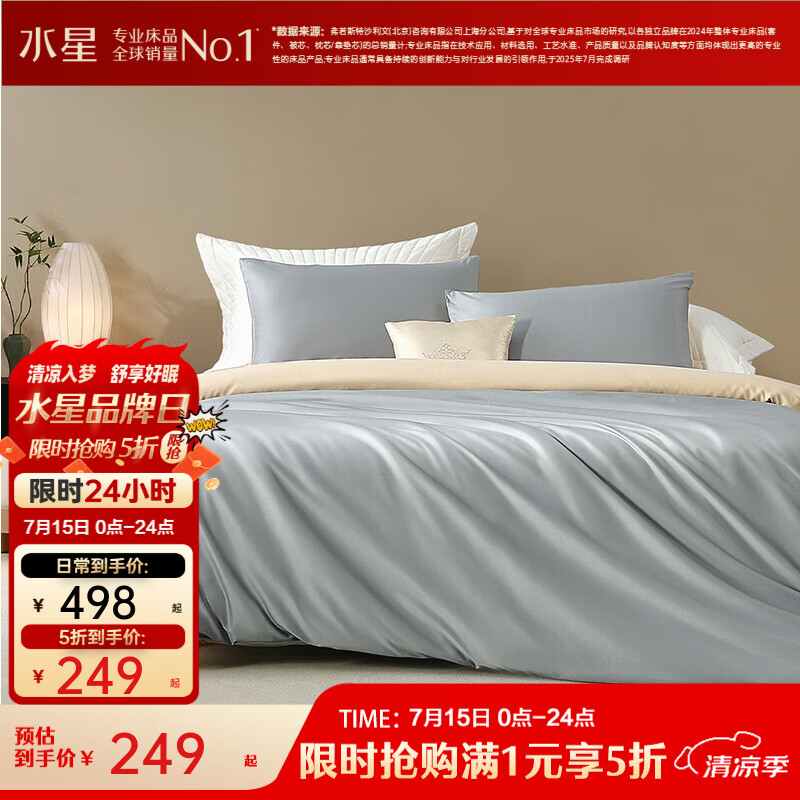 水星家纺出品百丽丝 三/四件套100支长绒棉全棉纯棉套件轻奢贡缎质感 【100支长绒棉/丝滑贡缎】冰川灰 1.8米， 床单款 （被套220*240cm）