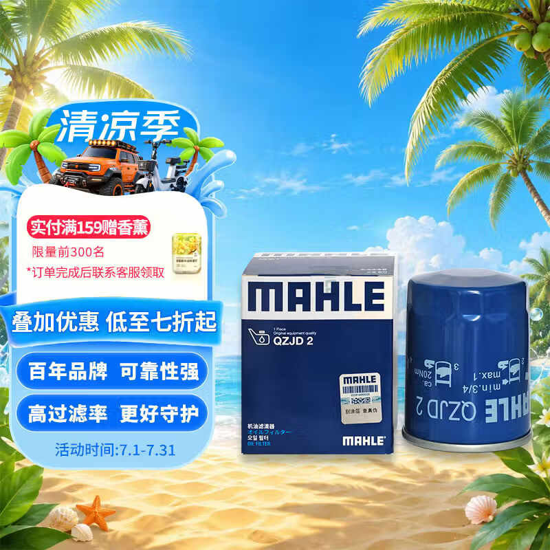 马勒（MAHLE）机油滤芯机滤QZJD2(思域/雅阁/飞度/XRV/CRV/锋范/冠道/皓影/型格