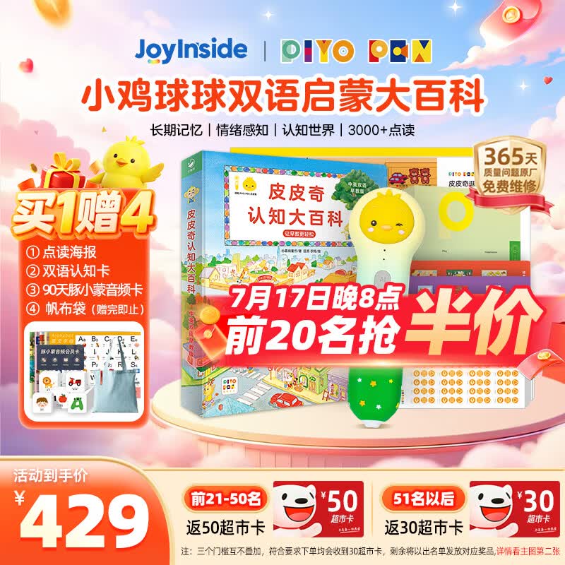 PIYO PEN小鸡球球ai点读笔京东JoyInside双语早教机儿童故事机生日礼物
