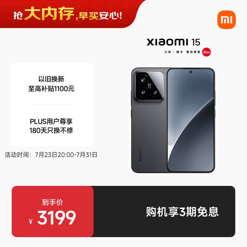 小米15 徕卡光学Summilux高速镜头 骁龙8至尊版移动平台 小米澎湃OS 2 12+512 黑色 5g手机