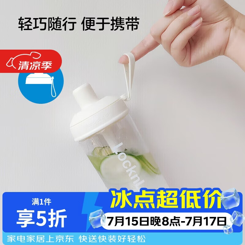 乐扣乐扣夏天塑料水杯奶茶杯Tritan带吸管户外便携提手男女杯子700mL白色 42元 - 86线报