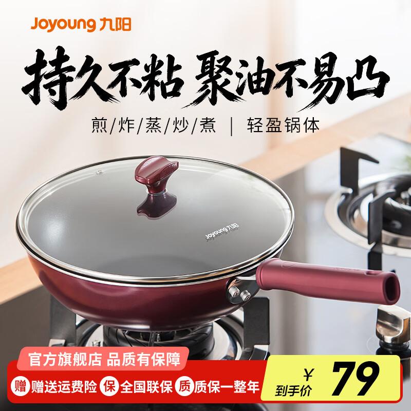 九阳炒锅不粘锅家用加大平底煎锅多功能炒菜锅不粘燃气灶灶通用带锅盖 新品【聚油不粘】 28cm