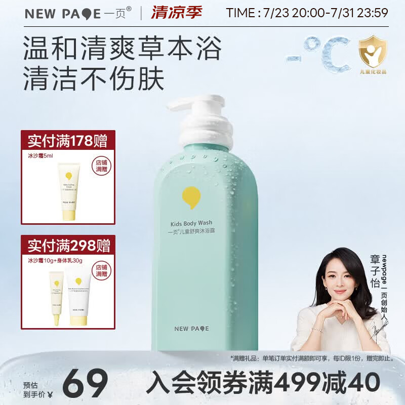 一页儿童沐浴露宝宝沐浴乳温和易冲洗3岁+儿童沐浴液500g