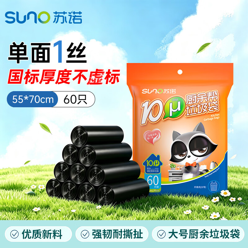 苏诺背心式垃圾袋黑色55*70cm*60只双面2丝加厚加大厨余厨房垃圾袋