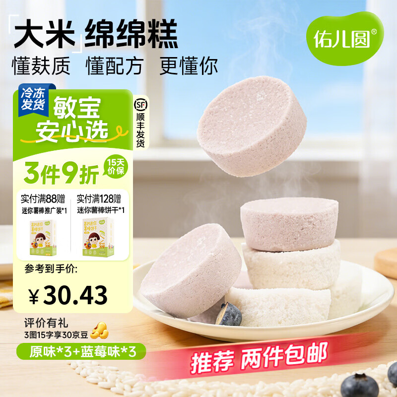 佑儿圆大米绵绵糕240g蓝莓味孩子早餐零食6粒装 独立无麸质生产线 原味3*+蓝莓味*3（6粒装）
