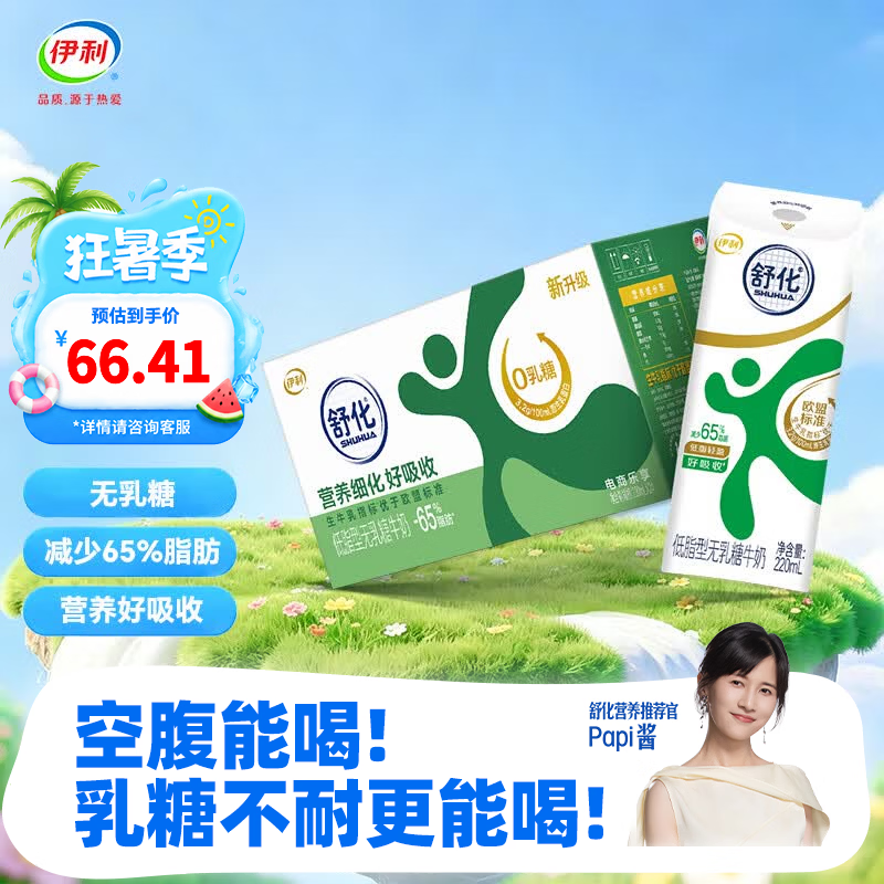 伊利舒化奶零乳糖牛奶系列 适合乳糖不耐受 多种规格可选 礼盒装 【低脂】无乳糖牛奶220ml*24盒 6-7月产
