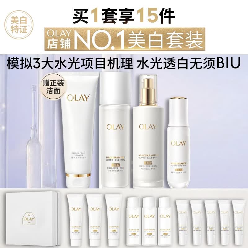 玉兰油（OLAY）全新美白水乳液水光小白瓶抗糖精华护肤品套装礼盒生日礼物送女友