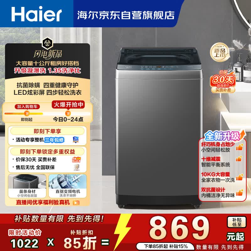 海尔波轮洗衣机全自动 10KG 直驱变频 漩瀑洗 除菌螨 博卡灰 一级能效 家用大容量 XQB100-BZ2GD0