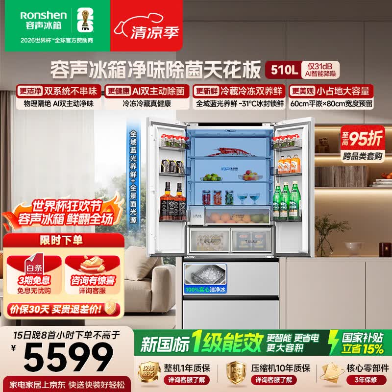 荣事达旗舰店冰箱 351.9元，容声自营冰箱 8625.1元 - 86线报