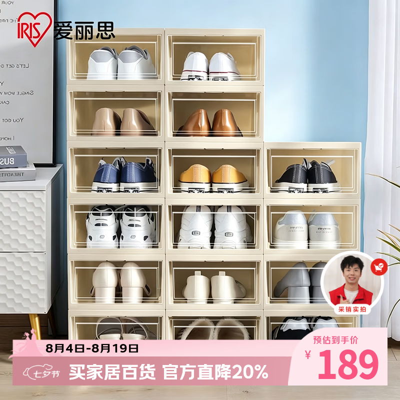 爱丽思翻盖塑料鞋盒16只 139元 - 86线报