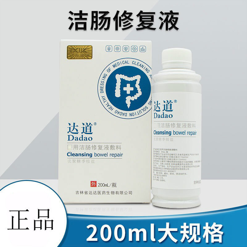 结肠修复液 达道医用洁肠修复液敷料慢性溃疡性结肠炎腹痛非诺瑞 1