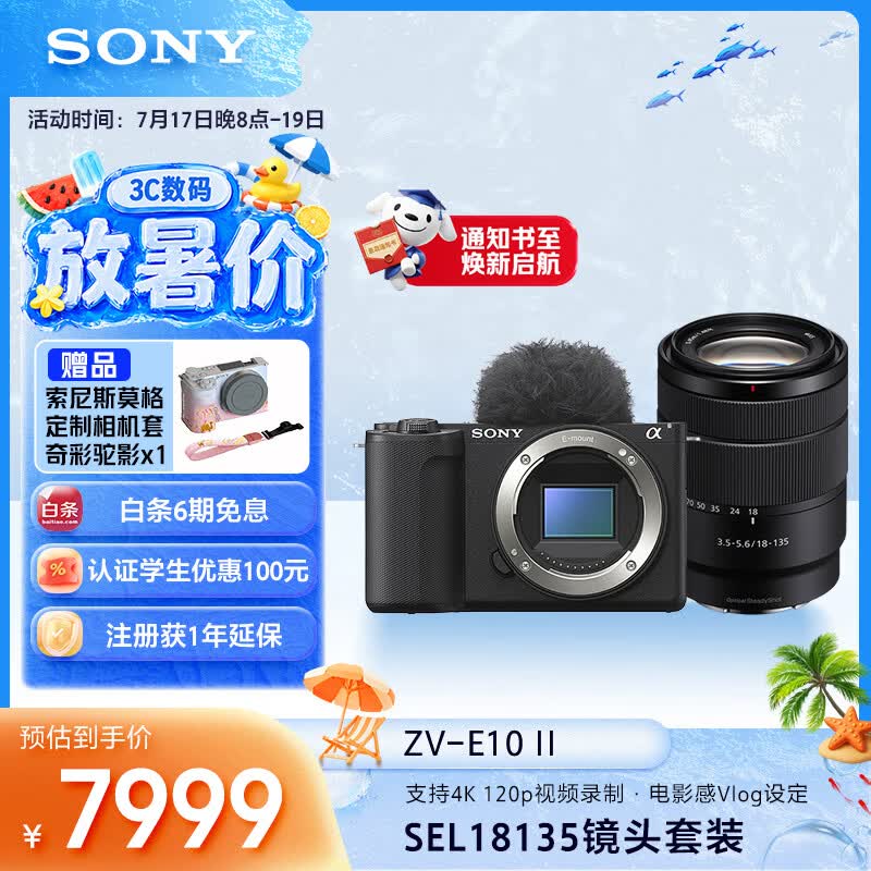 索尼（SONY）ZV-E10 II APS-C画幅微单相机 ZV-E10M2黑色单机身+SEL18135中远摄变焦镜头 明星同款超值旅行套装
