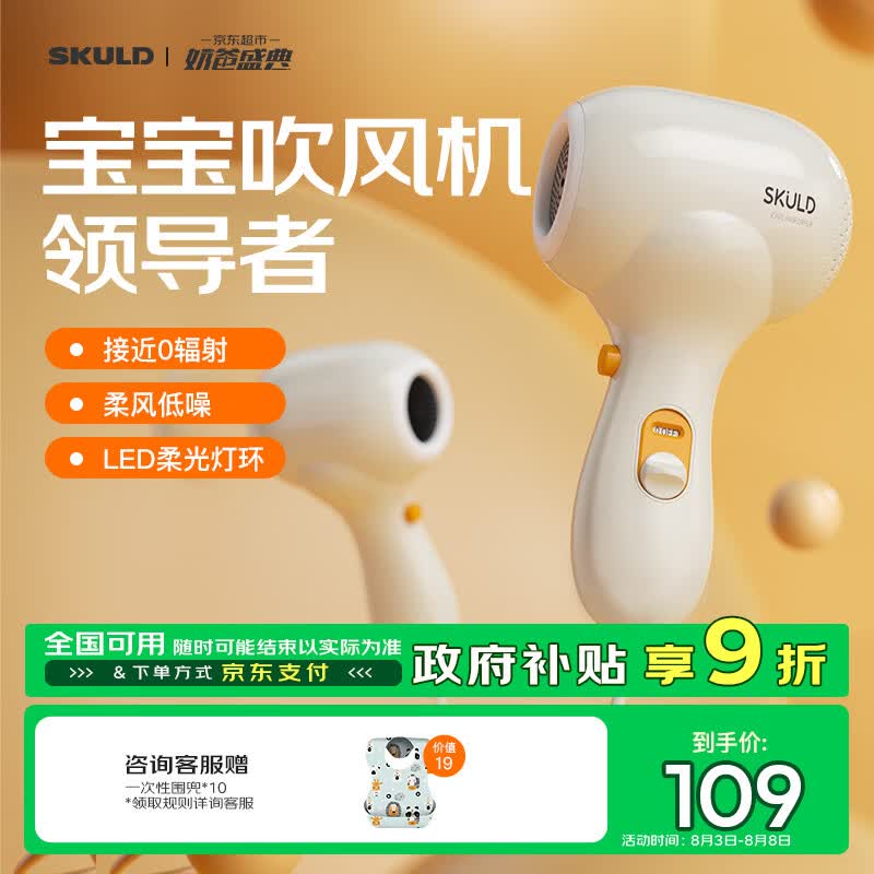 SKULD 时蔻儿童吹风机低辐射负离子宝宝吹屁屁亲肤带童锁LED灯环D1