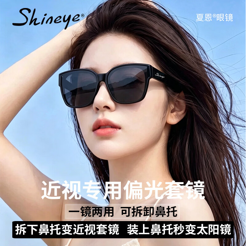 Shineye新款偏光墨镜女近视套镜男开车防晒防紫外线高清偏光镜鼻托可拆卸 新升级【一镜两用】鼻托可拆卸
