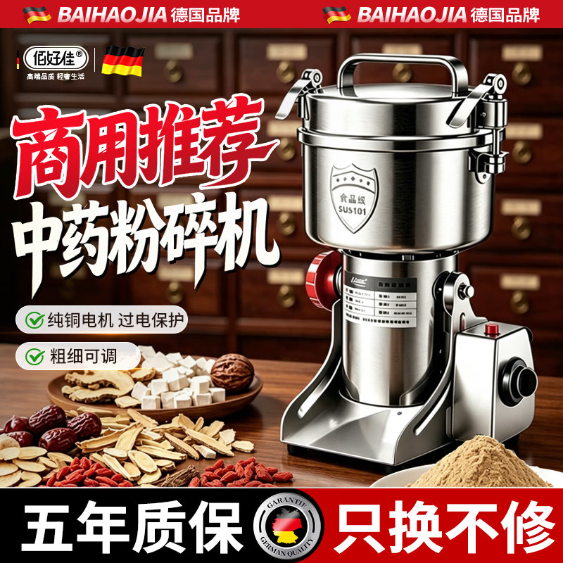 佰好佳德国粉碎机商用中药材磨粉机研磨机打粉机超细家用五谷杂粮破碎机 1500克【食品级304不锈钢，安全无异味】 五年质保  只换不修