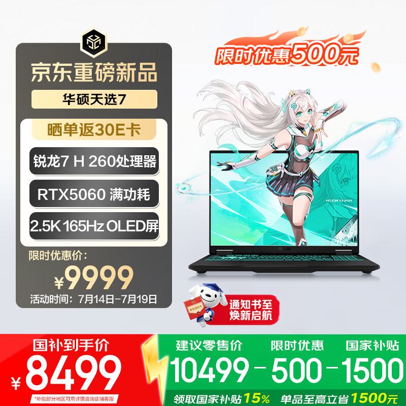 华硕天选7  16英寸游戏本 笔记本电脑(锐龙7 H 260 16G 512G RTX5060 OLED)灰