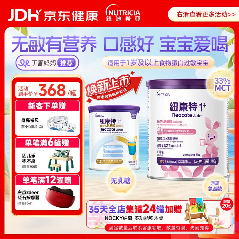 纽康特1+ 港版氨基酸配方粉 1-10岁适用 400g