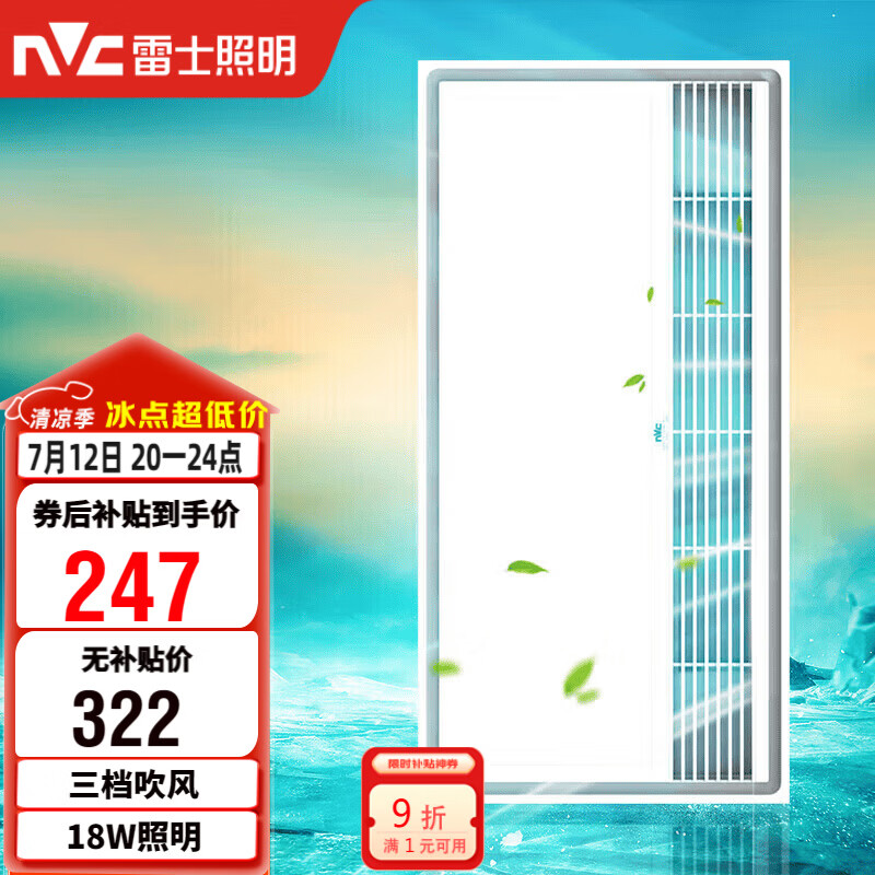 雷士(NVC)政府补贴冷霸厨房专用凉霸二合一照明吹风一体卫生间冷风机Y031