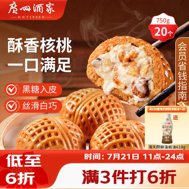 广州酒家核桃包750g 20个 早餐半成品早茶点心包子面点食品美食面点预制菜