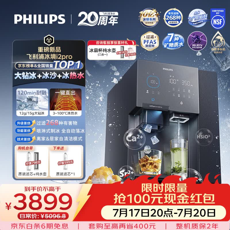 飞利浦（PHILIPS）台式净饮机大冰块净水器冰境i2pro冰沙冰水即热免安装净水器制冰直饮一体机ADD8666
