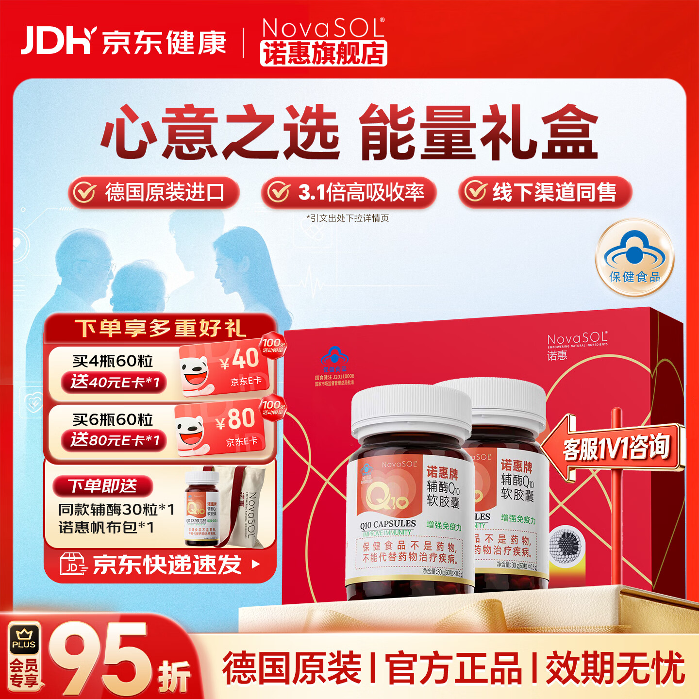 NovaSOL辅酶礼盒】诺惠辅酶q10德国原装进口保健心脏成人保健品60粒*2瓶