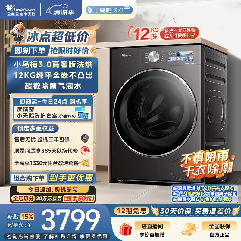小天鹅（LittleSwan）小乌梅3.0高奢版 滚筒洗衣机全自动家用 带烘干洗烘一体 12KG大容量 TD12VE40PRO 以旧换新 自营