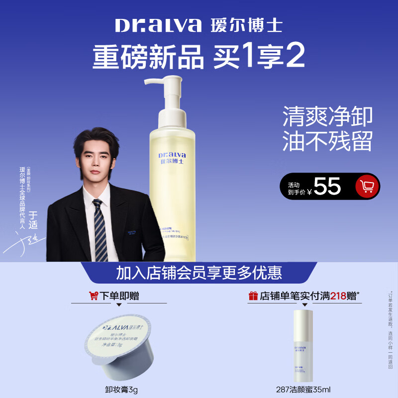 瑷尔博士【于适同款】287卸妆油益生精研净透卸妆温和清洁不刺激护肤礼物