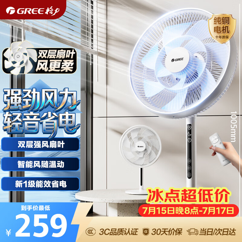 格力(GREE)【双层扩风扇叶】立式电风扇大风量家用落地扇广角摇头定时遥控电扇台地两用落地扇 FSZ-30X65Bg7