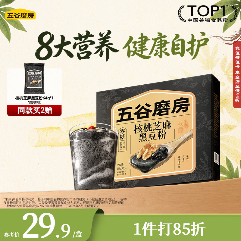 五谷磨房无糖版黑芝麻糊能量小黑条核桃芝麻黑豆粉五黑粉早餐代餐粉256g