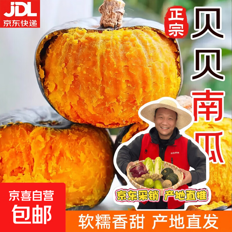 贝贝南瓜净重4.5斤 7.99元 - 86线报
