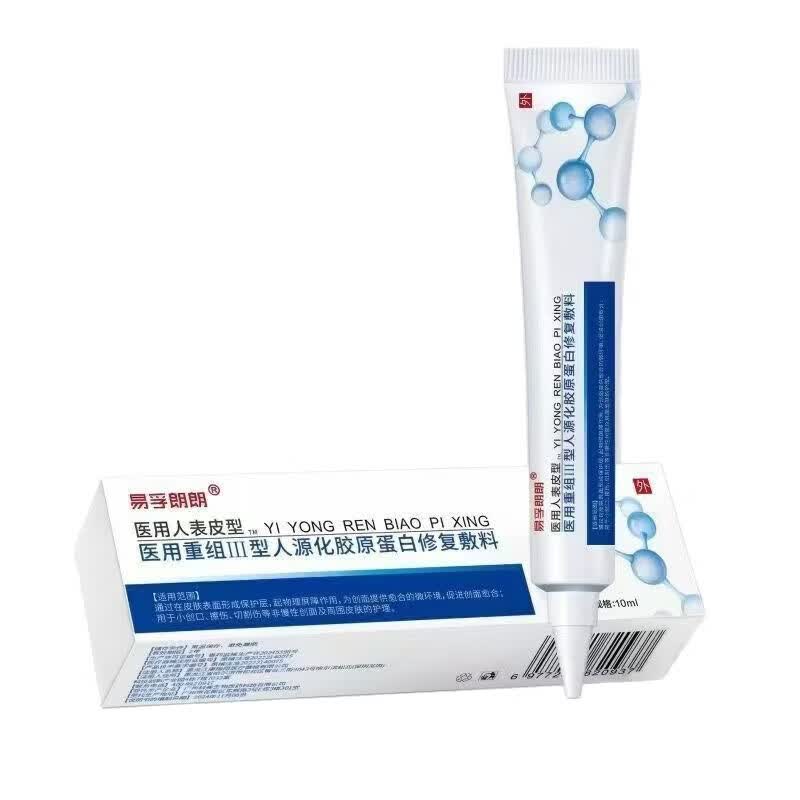 外用人i粒细i胞凝胶巨i噬细i胞刺i激因子凝胶重组牛i碱性细胞生长 1盒【见效装】   【品牌直售】