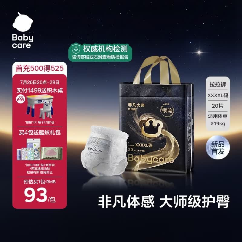 babycare【重磅新品】非凡大师裸感拉拉裤新生婴儿透气防漏尿不湿宝宝尿片 4XL 1包 20片 拉拉裤【≥19KG】