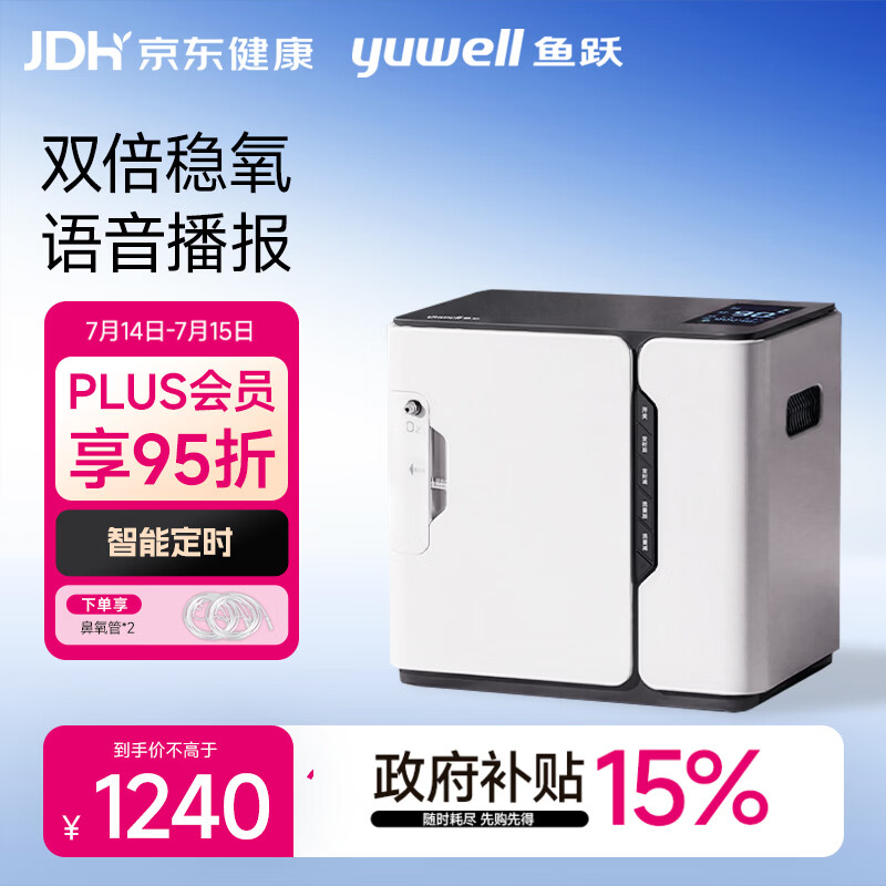 鱼跃保健家用制氧机1-7L流量调节双倍制氧YU300尊享版