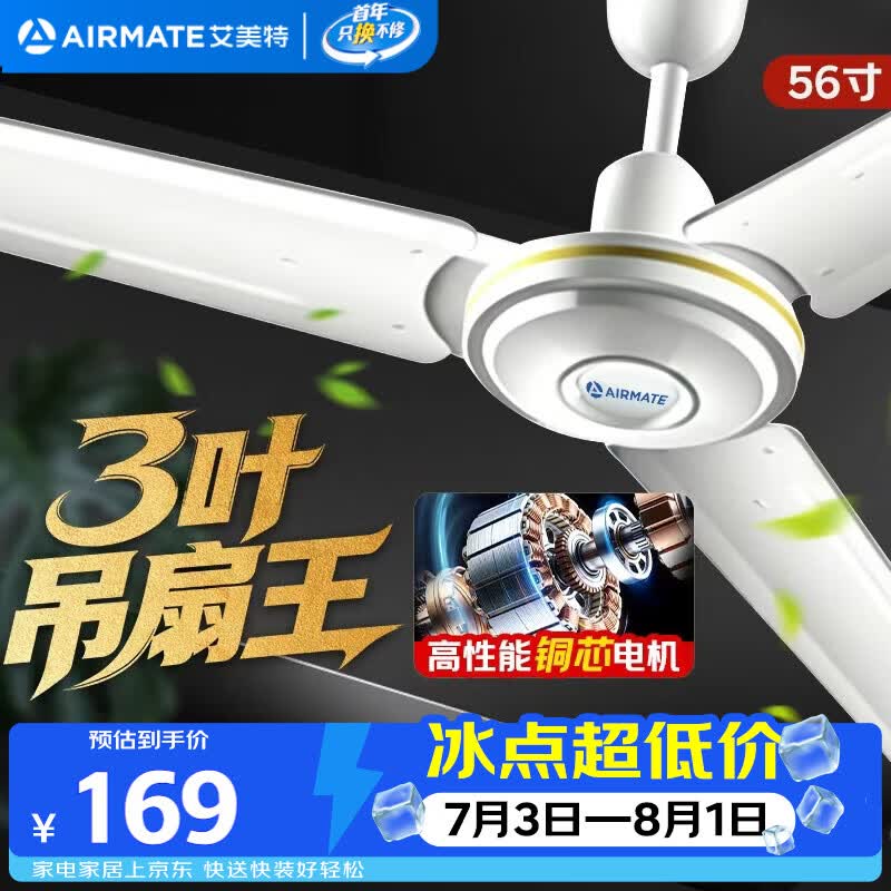 创维自营电风扇 163.1元，艾美特自营电风扇 248.13元 - 86线报