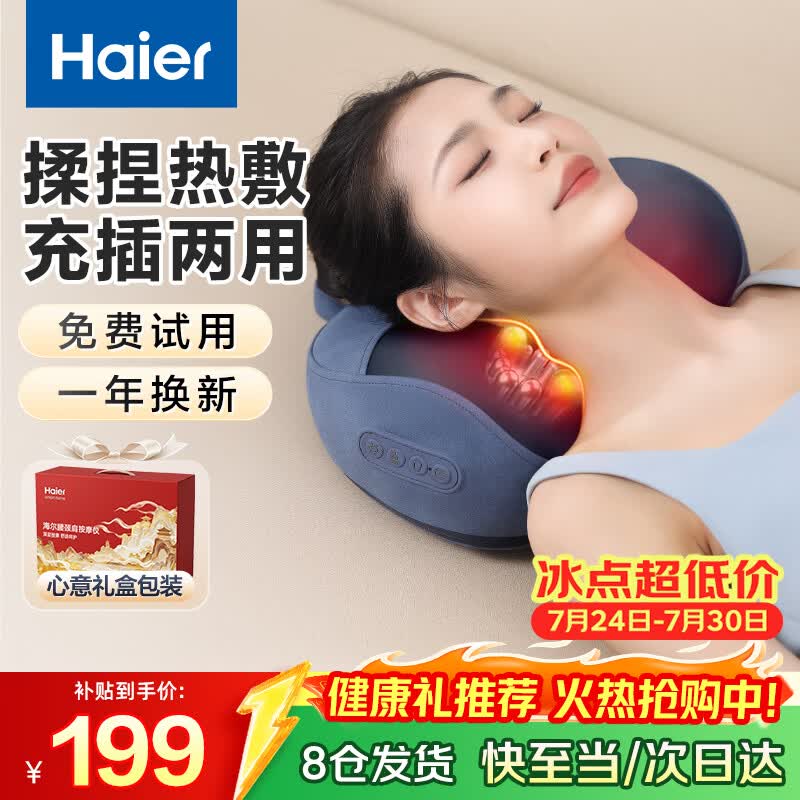 海尔（Haier）颈椎按摩器腰部按摩仪按摩枕头颈部肩颈背部按摩靠垫腿全身送父母长辈生日礼物HHZ-Y602L-Pro