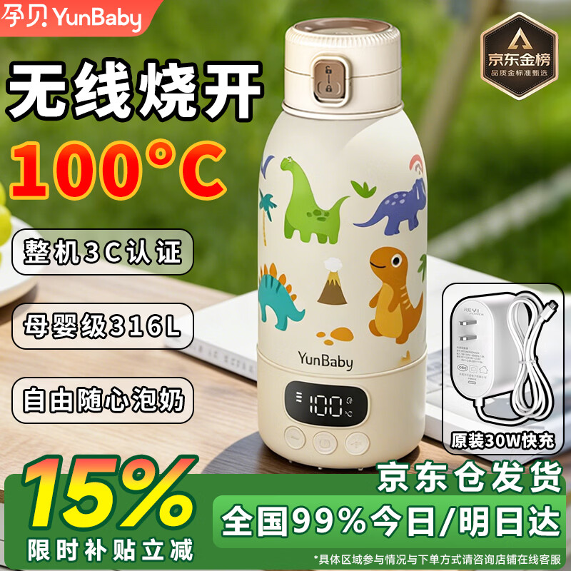 孕贝可烧开便携式恒温杯 恒温水壶婴儿外出冲奶暖奶保温杯 无线烧水杯 【真烧开100℃】便携恒温泡奶杯 500ml +原装闪充适配器 【整机3C认证】+【母婴级316L内胆】+【30W极速闪充】