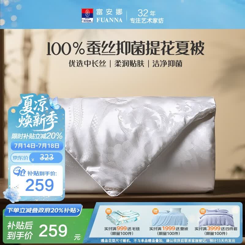 富安娜×京东定制蚕丝被100%蚕丝夏凉被空调被子约3.2斤203×229cm