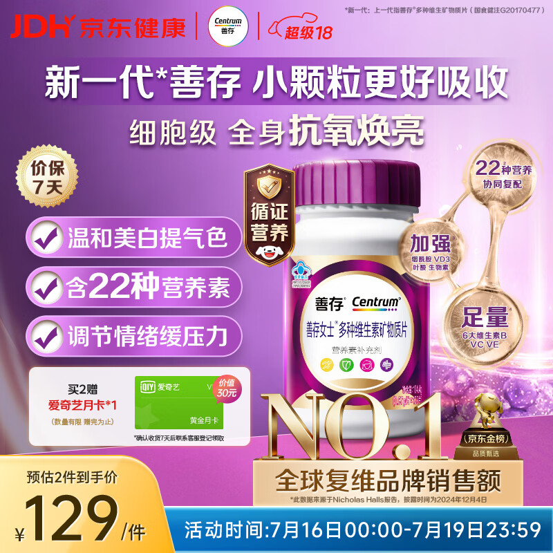 善存女士复合维生素 B族烟酰胺多种VDCEK2叶酸铁B12 高吸收紫瓶120粒