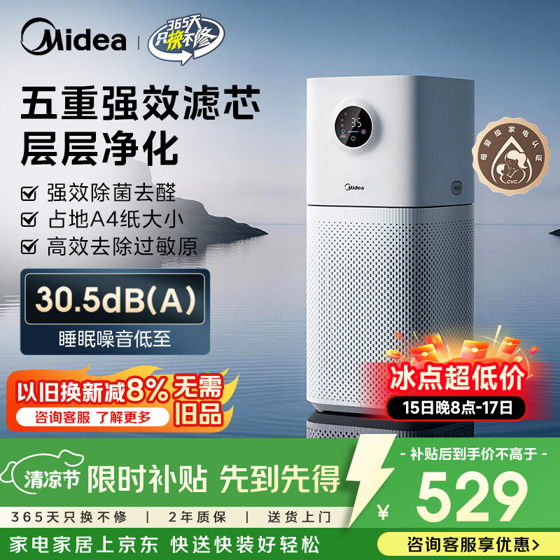 美的（Midea）【母婴级】空气净化器鼻炎家用除甲醛除烟味异味过敏原空气净化机森林家L1 Lite