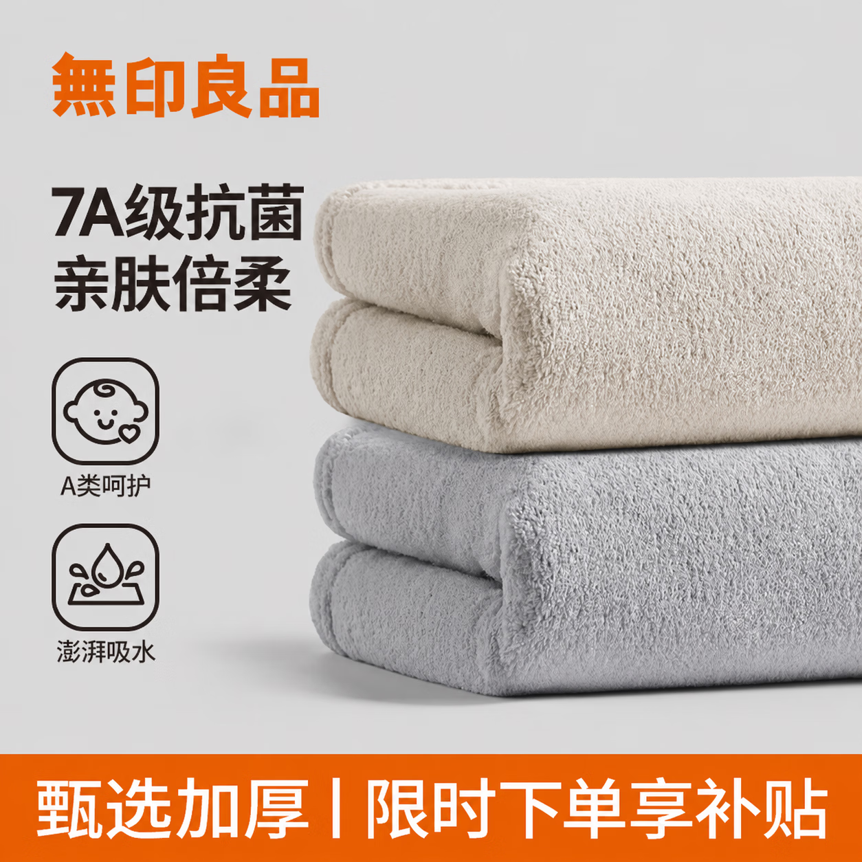 无印良品毛巾7A级抗菌强吸水不易掉毛男士专用加厚2条装A类洗脸高档大毛巾