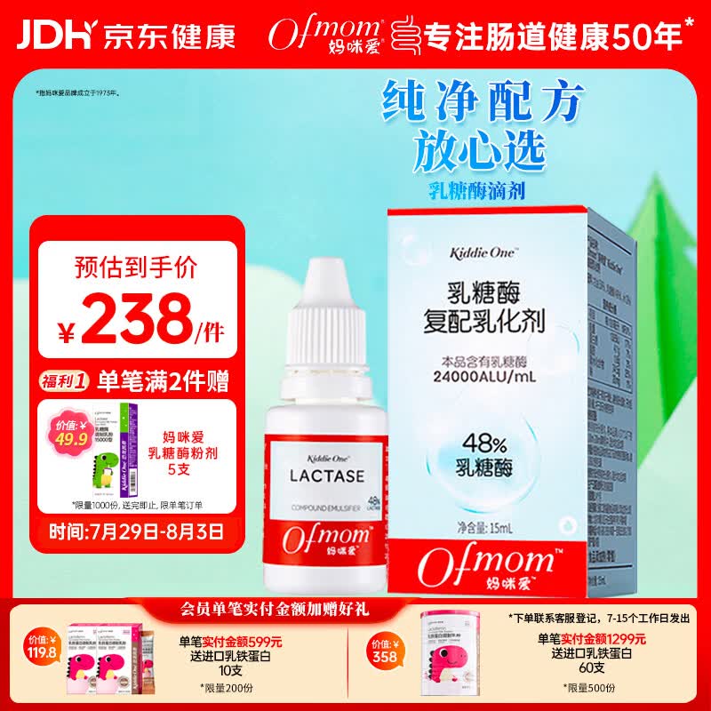 妈咪爱小恐龙乳糖酶滴剂24000型 乳糖酶 15ML