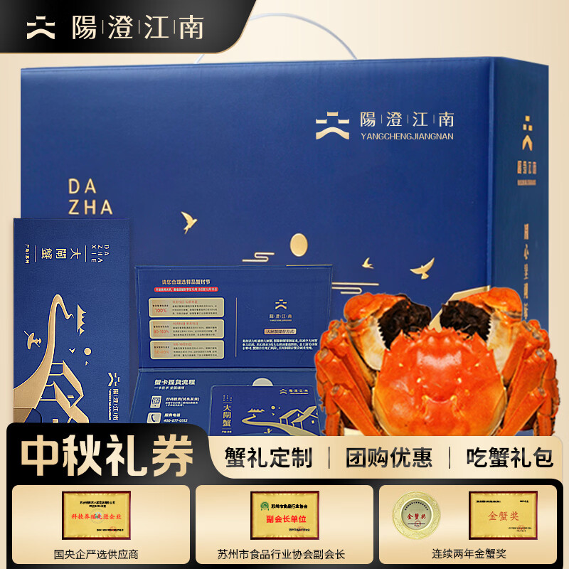 阳澄江南大闸蟹礼券公3.0两×4母2.5两×4 168元 - 86线报
