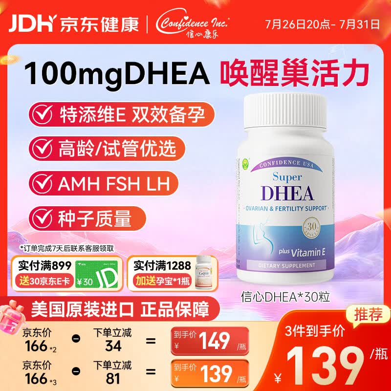 Confidence USA信心康乐DHEA备孕保养卵巢胶囊30粒/瓶 脱氢表雄酮大龄女性促排卵
