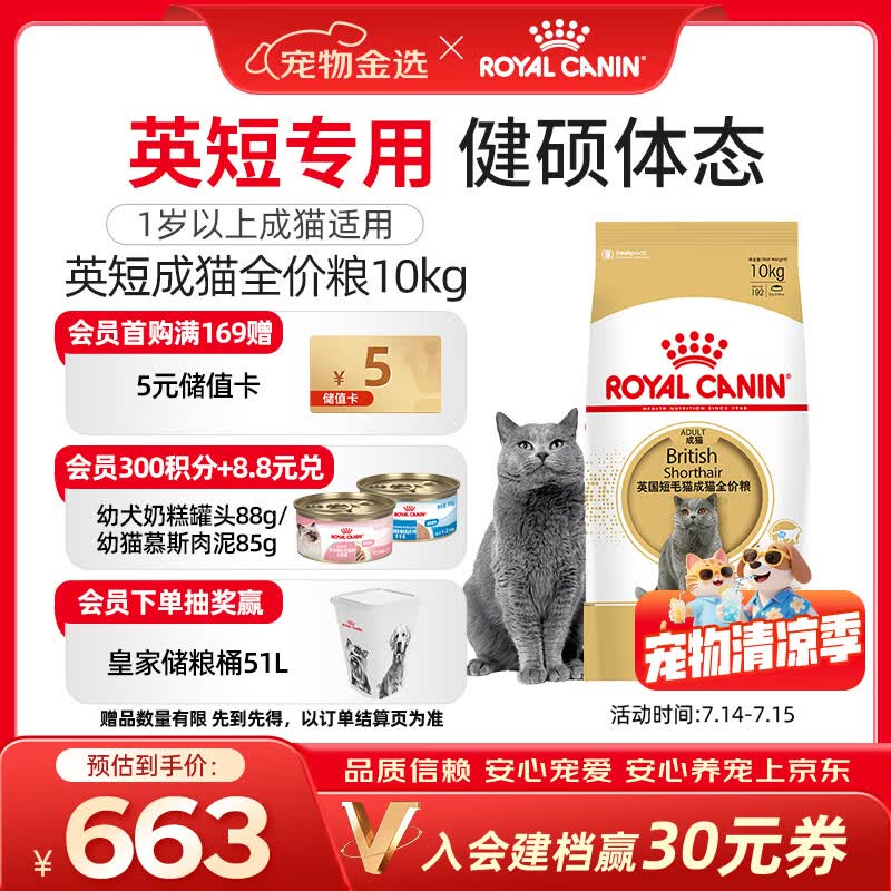 皇家猫粮 英短成猫粮 BS34 通用粮 12月以上 10KG