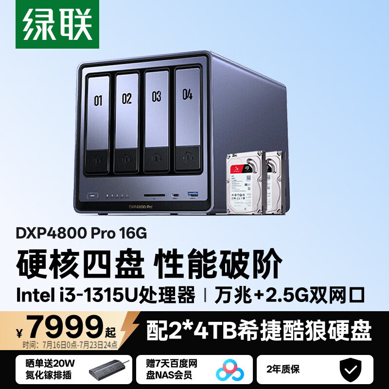 绿联私有云DXP4800 Pro 16G版内存8T四盘位NAS网络存储个人云硬盘AI家庭服务器 万兆网口 适用iPhone17