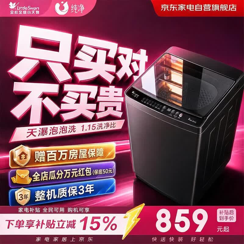 小天鹅洗衣机波轮全自动10公斤家用大容量一级能效内衣裤袜子洗鞋国家补贴以旧换新TB10V27T