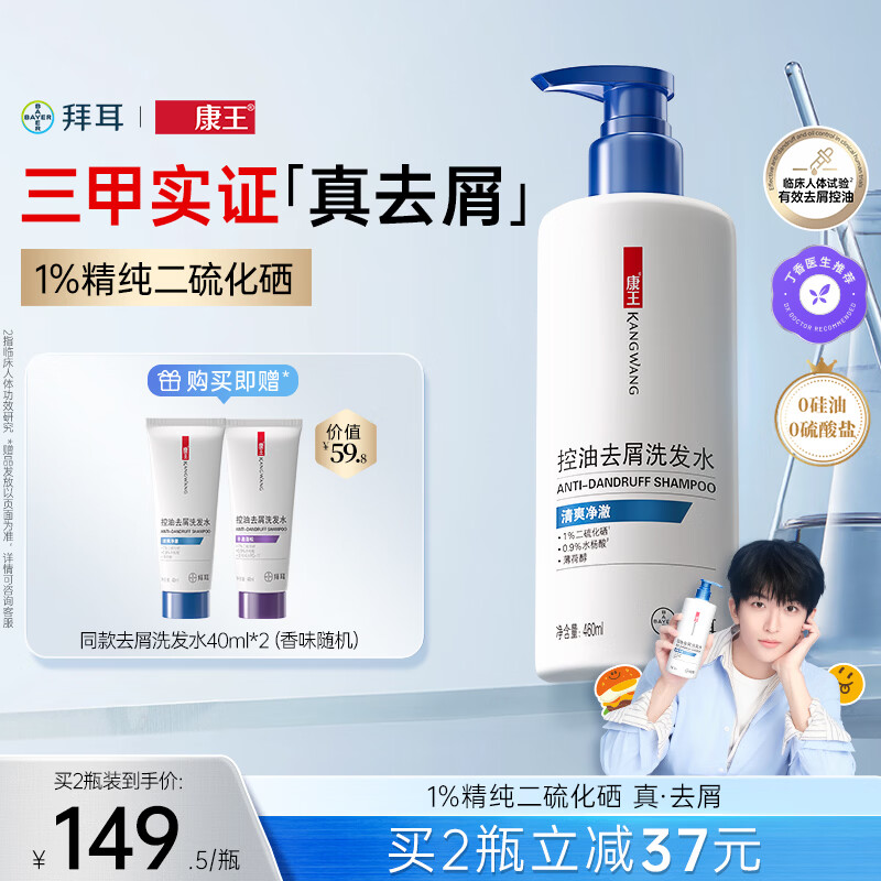 康王拜耳【黄子同款】二硫化硒洗发液去屑洗发水460ml 控油止痒清爽