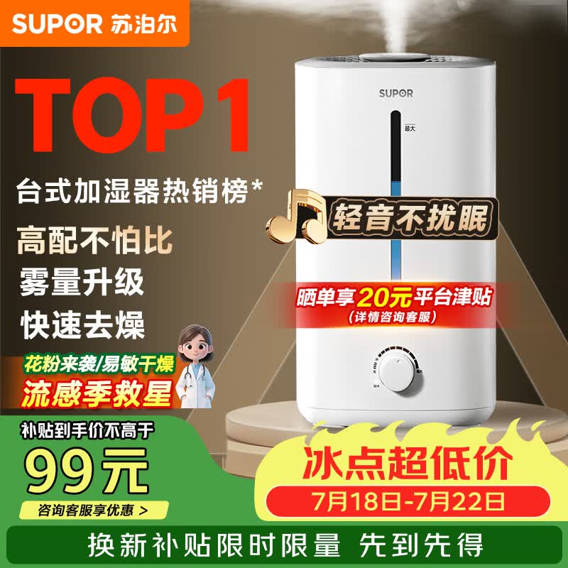 苏泊尔(SUPOR)【国家补贴】加湿器卧室家用婴儿办公室桌面宿舍大雾量蒸发喷雾器小型空气加湿净化HTW-22A