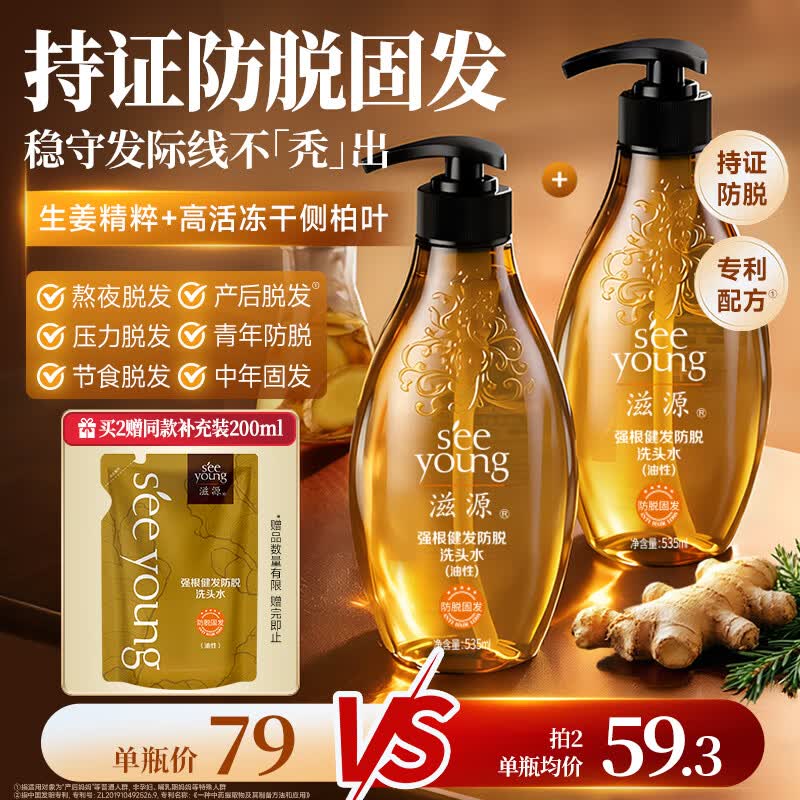 滋源防脱洗发水生姜固发养发侧柏叶控油蓬松无硅油洗头膏露男女士