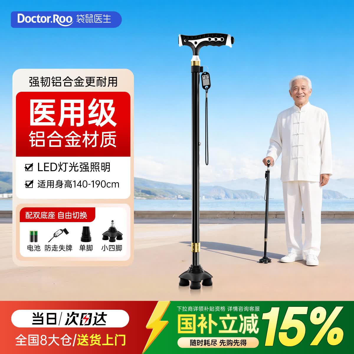 袋鼠医生拐杖老人专用手杖 医用级防滑四脚拐棍  带照明 雅黑色